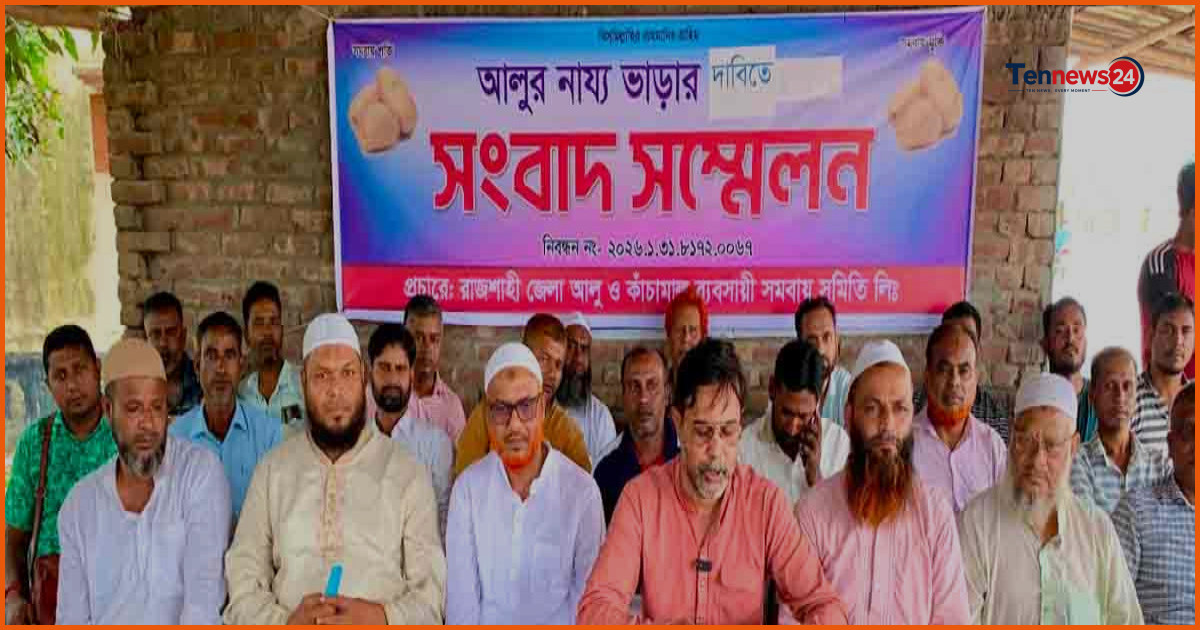 হিমাগারে আলু সংরক্ষণের ভাড়া কেজিপ্রতি ৪ টাকা করার দাবি