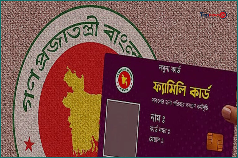 ১৬ আগস্ট আনুষ্ঠানিকভাবে উদ্বোধন করা হবে ফ্যামিলি কার্ড কর্মসূচি