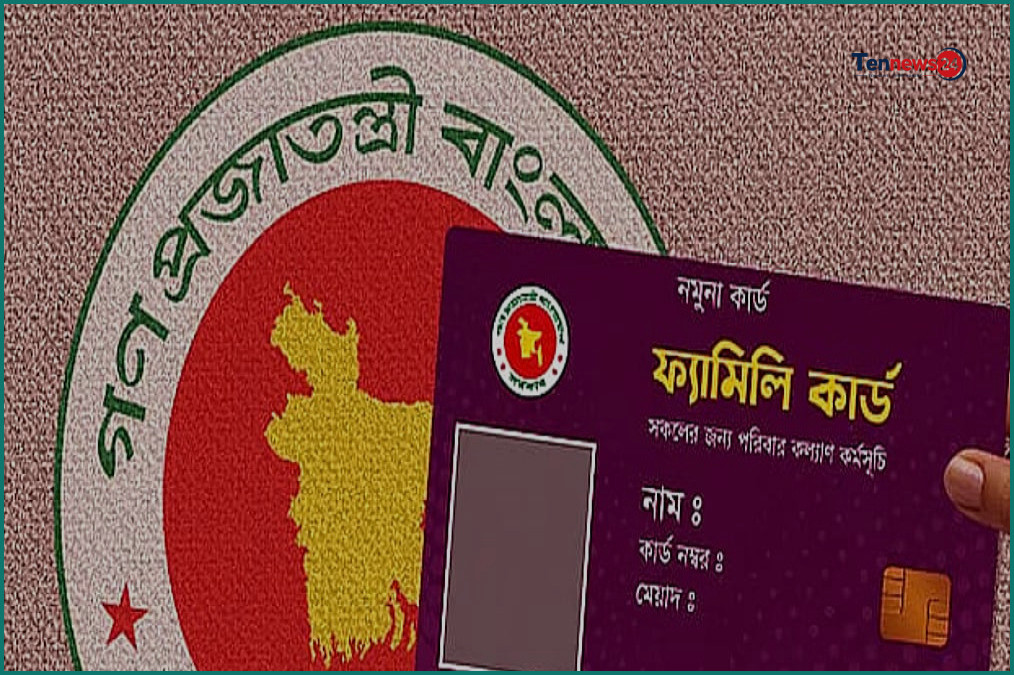 ১৬ আগস্ট আনুষ্ঠানিকভাবে উদ্বোধন করা হবে ফ্যামিলি কার্ড কর্মসূচি