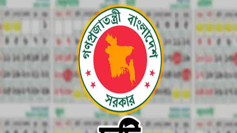 ৫ আগস্টের ছুটিতে টানা চার দিন ছুটির সুযোগ, পাবেন না কারা