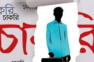ইনডিপেনডেন্ট ইউনিভার্সিটিতে শিক্ষক ও কর্মকর্তা নিয়োগ