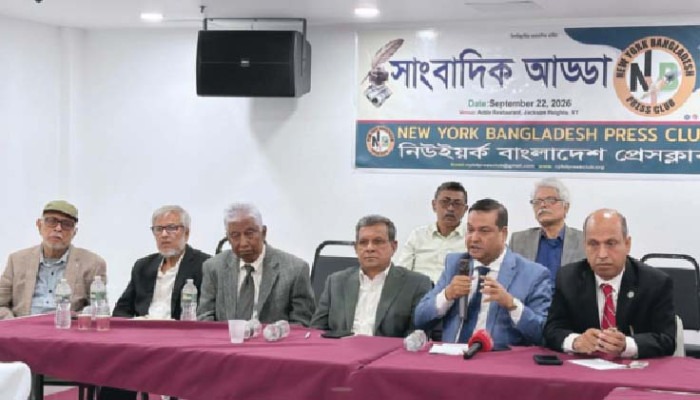 নিউইয়র্ক বাংলাদেশ প্রেসক্লাবে সাংবাদিকদের মিলনমেলা ও আলোচনা