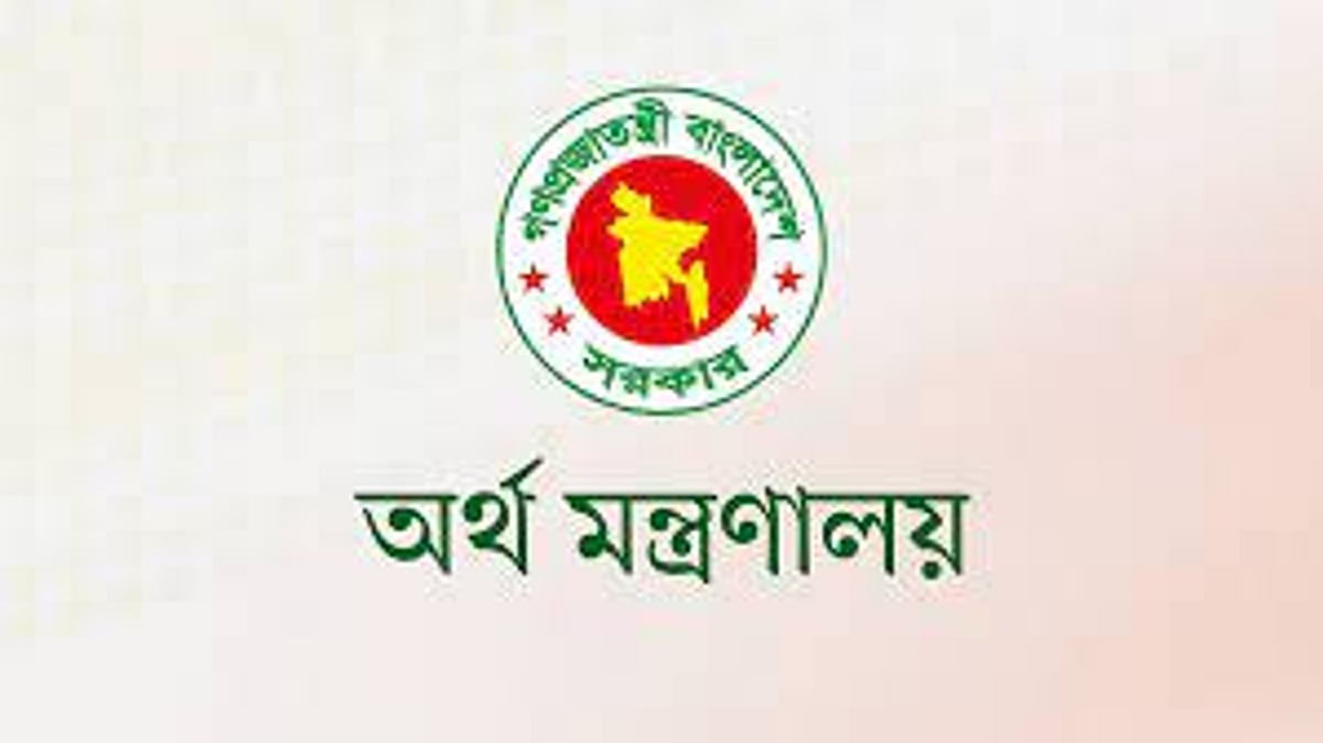 অর্থ মন্ত্রণালয়ে অফিসার পদে চাকরির সুযোগ