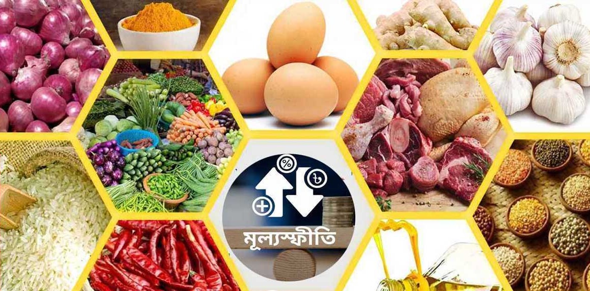 দেশে মূল্যস্ফীতি কমে ১০ মাসের মধ্যে সর্বনিম্ন