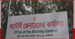 অ্যাটর্নি জেনারেলের কার্যালয় থেকে তিন আইন কর্মকর্তার পদত্যাগ