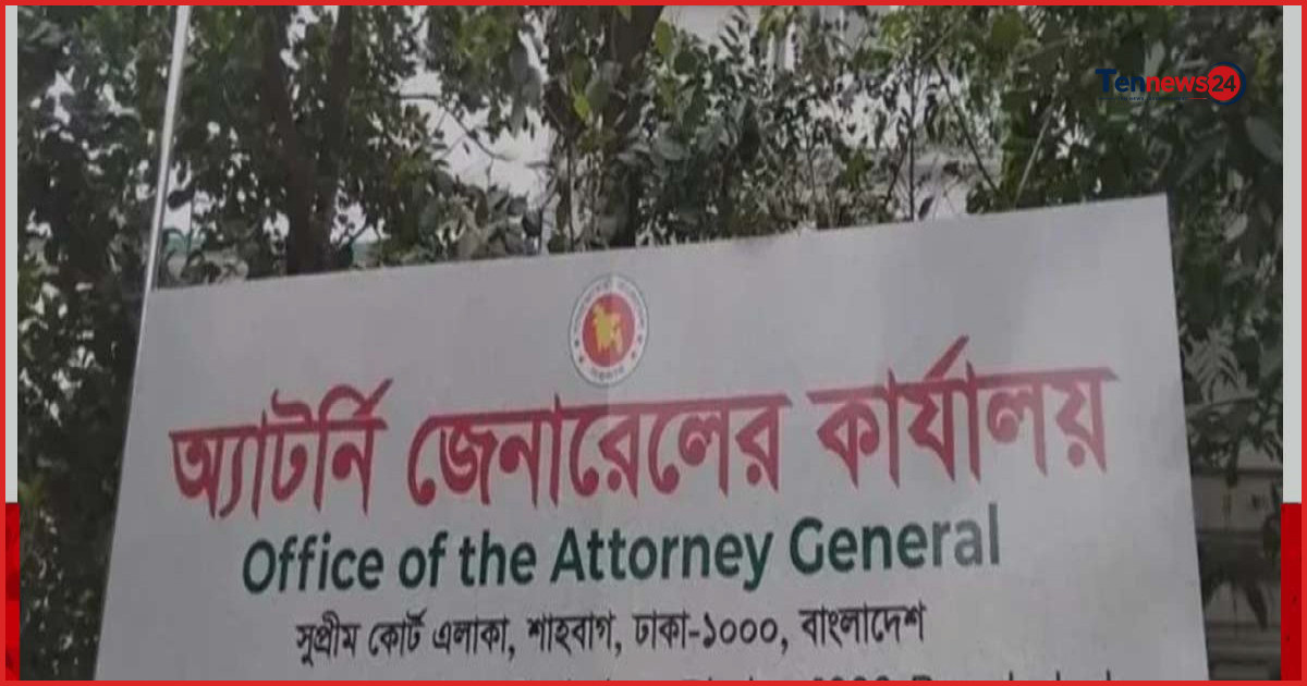 অ্যাটর্নি জেনারেলের কার্যালয় থেকে তিন আইন কর্মকর্তার পদত্যাগ