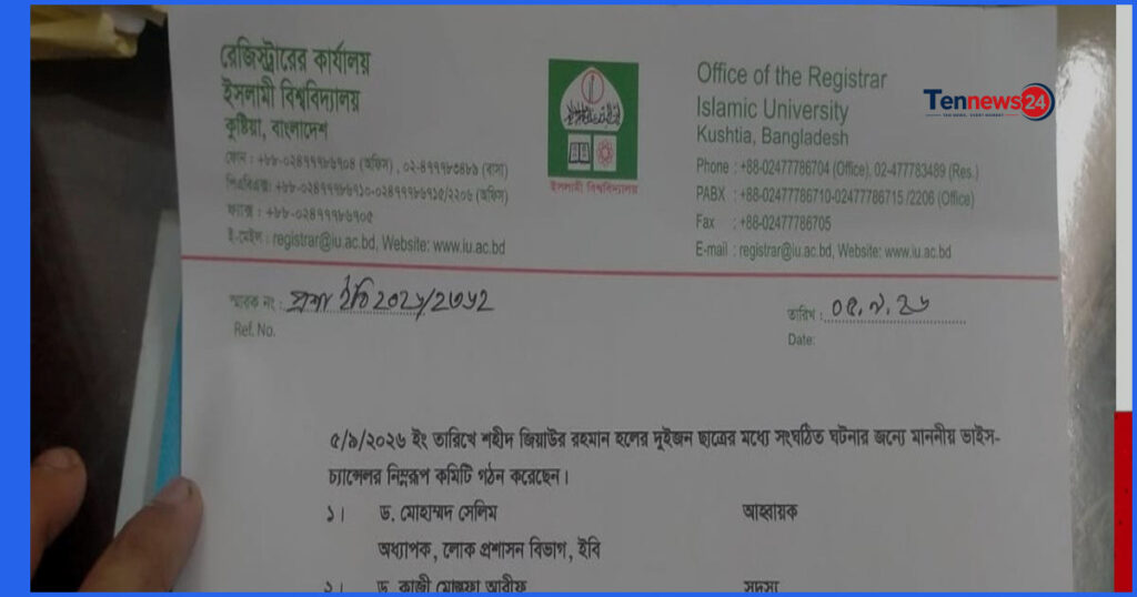 ইবিতে সংঘর্ষের ঘটনায় ৩ সদস্যের তদন্ত কমিটি গঠন