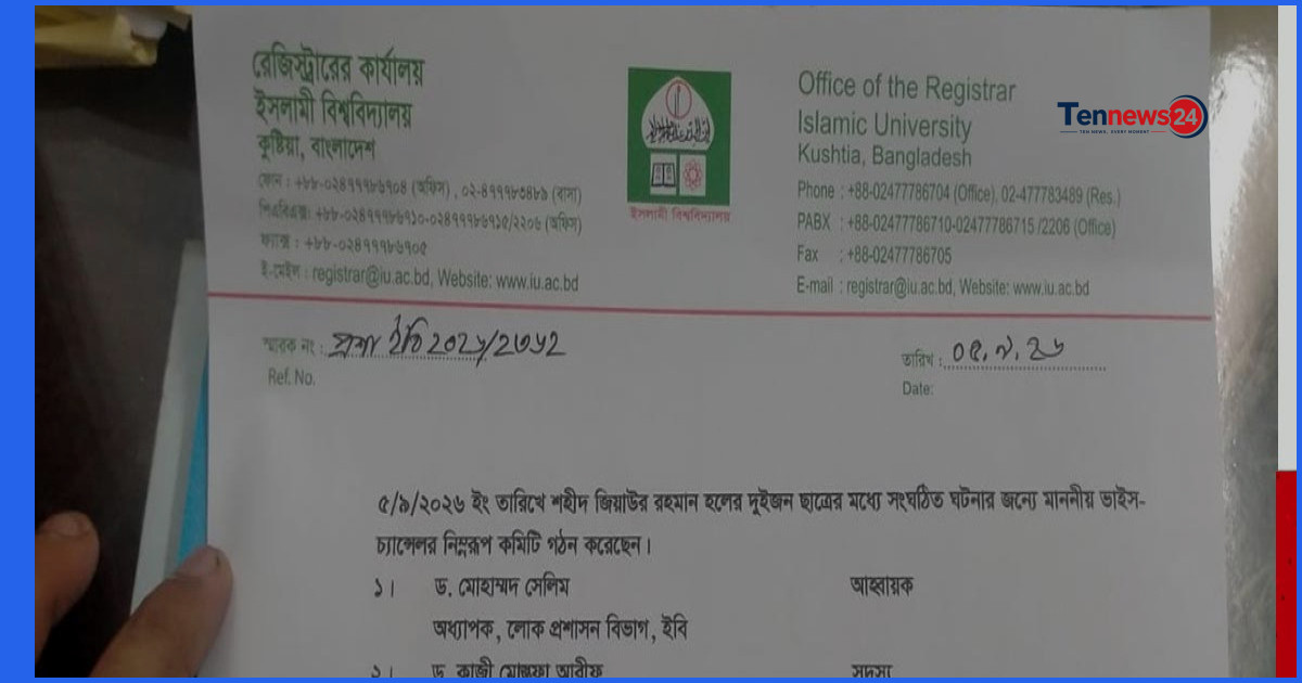 ইবিতে সংঘর্ষের ঘটনায় ৩ সদস্যের তদন্ত কমিটি গঠন