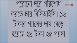 উৎপাদন বন্ধ থাকা চার সার কারখানায় ৬২ কোটি টাকার বাড়তি গ্যাস বিল