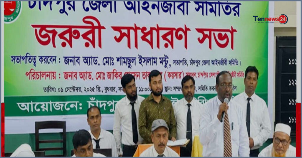 চাঁদপুরে তিন বিচারকের আদালত অনির্দিষ্টকালের জন্য বর্জনের ঘোষণা আইনজীবীদের