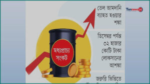 জ্বালানি তেল আমদানিতে ২০ হাজার কোটি টাকার বেশি লোকসান বিপিসির