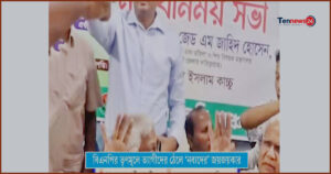 বিএনপি তৃণমূলে ‘বসন্তের কোকিল’ নিয়ে বাড়ছে ত্যাগের মূল্যায়ন বিতর্ক