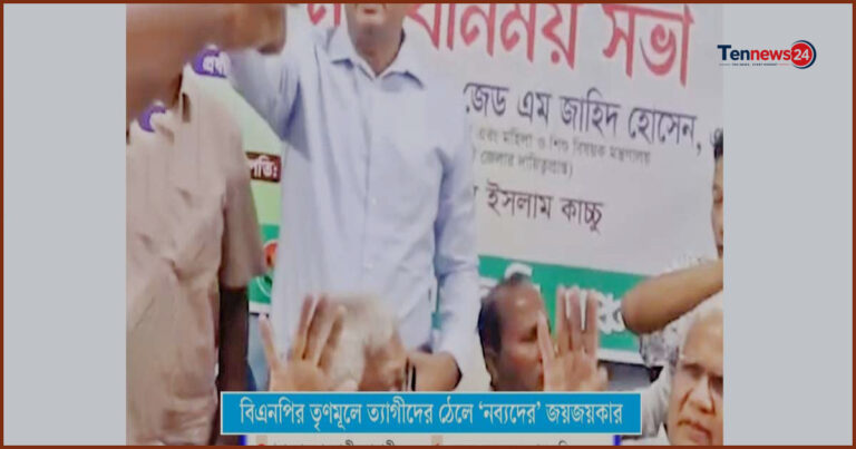 বিএনপি তৃণমূলে ‘বসন্তের কোকিল’ নিয়ে বাড়ছে ত্যাগের মূল্যায়ন বিতর্ক