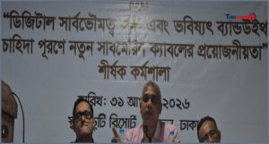 ব্যান্ডউইথ সংকটের মুখে বাংলাদেশ, বড় ডিজিটাল বিপর্যয়ের আশঙ্কা