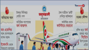 শাহজালাল বিমানবন্দরে বিমান বাংলাদেশ এয়ারলাইন্সের কাউন্টারে চলছে টাকার খেলা
