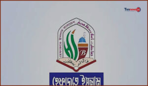 সম্পত্তি হস্তান্তর বিলে শরিয়াহর প্রতিফলন চায় হেফাজতে ইসলাম
