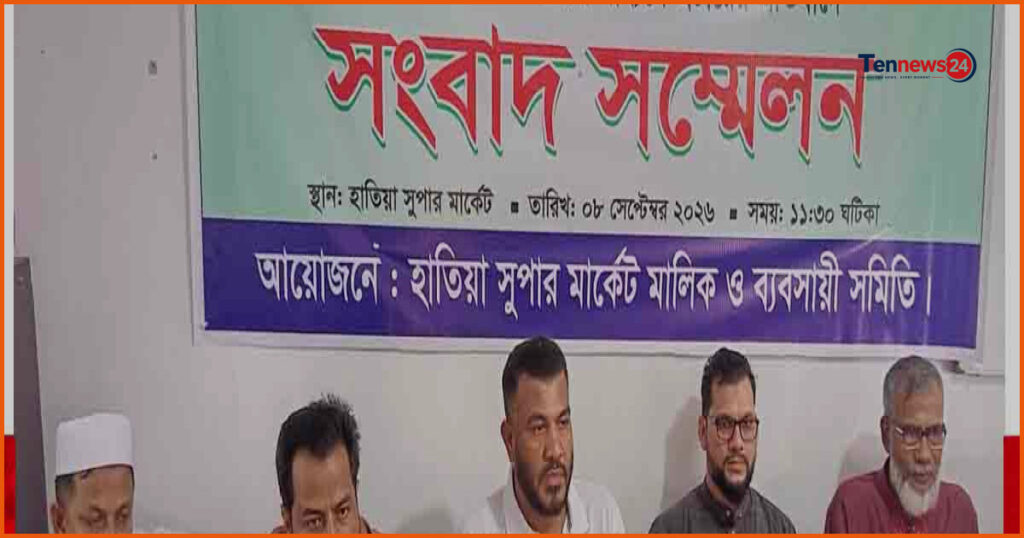 হাতিয়ায় বিএনপি নেতার বিরুদ্ধে চাঁদাবাজির অভিযোগ মিথ্যা: ব্যবসায়ীদের সংবাদ সম্মেলন