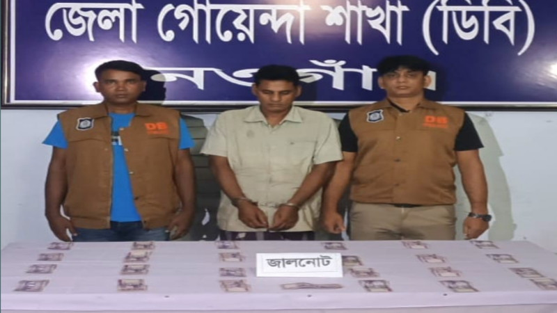 নওগাঁয় ২৫ হাজার টাকার জাল নোটসহ আটক ১