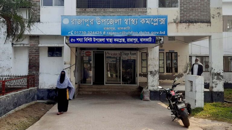 জনবল ও ওষুধ সংকটে খুঁড়িয়ে চলছে রাজাপুর স্বাস্থ্য কমপ্লেক্স