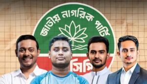 জাতীয় নাগরিক পার্টির কেন্দ্রীয় কমিটি পুনর্গঠনের উদ্যোগ