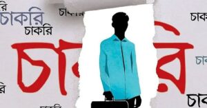 নেত্রকোনা জেলা প্রশাসকের কার্যালয়ে ৮৬ পদে নিয়োগ