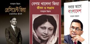 মেডিকেল লাইব্রেরিতে জিয়া