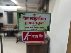 হাজীগঞ্জ ইউএনওর দরজায় লেখা—‘বিনা অনুমতিতে প্রবেশ করুন’