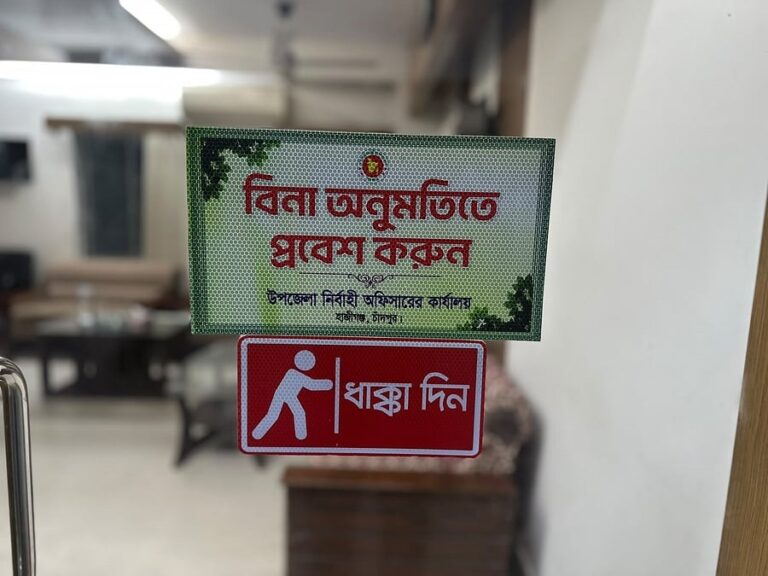 হাজীগঞ্জ ইউএনওর দরজায় লেখা—‘বিনা অনুমতিতে প্রবেশ করুন’