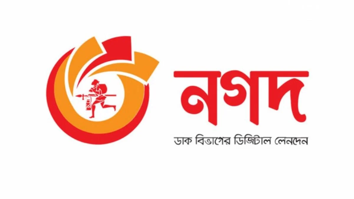 নগদ লিমিটেডে অ্যাসিস্ট্যান্ট ম্যানেজার পদে নিয়োগ
