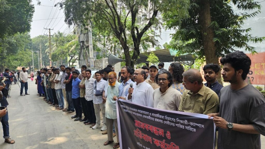 রাবিতে সাংবাদিকদের ওপর হামলার বিচার দাবিতে শিক্ষক-শিক্ষার্থীদের মানববন্ধন