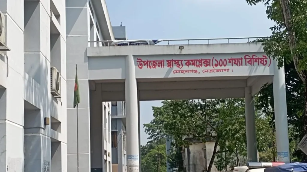 নেত্রকোণায় মোহনগঞ্জ স্বাস্থ্য কমপ্লেক্সের ৩০ কর্মকর্তা-কর্মচারীকে শোকজ